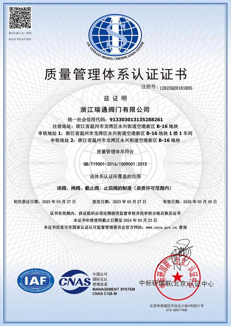 ISO9001 證書(shū)